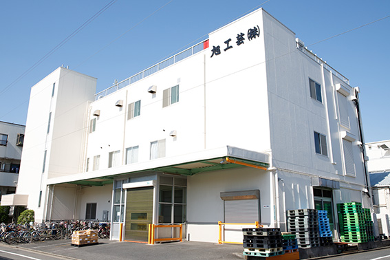 本社・江戸川工場